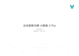 云米智能马桶 小鲸鱼 2 Pro